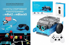 Учебно-методический комплект для изучения робототехники и подготовки к соревнованиям Makeblock mBot2 Plus