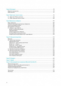 Методическое пособие книга "Секреты спортивной робототехники с mBot2 и mBlock5" Методическое пособие книга "Секреты спортивной робототехники с mBot2 и mBlock5"