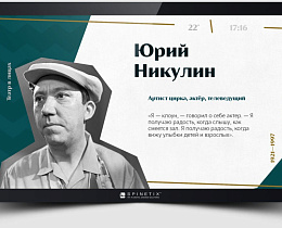 Готовый контент Spinetix (Театр)