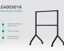 Мобильная стойка для светодиодного экрана Hisense HAIO108