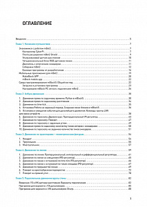 Методическое пособие книга "Секреты спортивной робототехники с mBot2 и mBlock5" Методическое пособие книга "Секреты спортивной робототехники с mBot2 и mBlock5"
